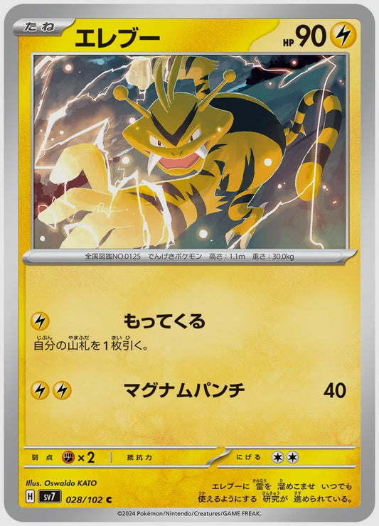 エレブー(C) [SV7. 028/102]