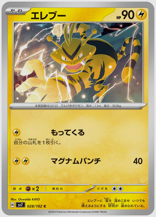 エレブー(C) [SV7. 028/102]