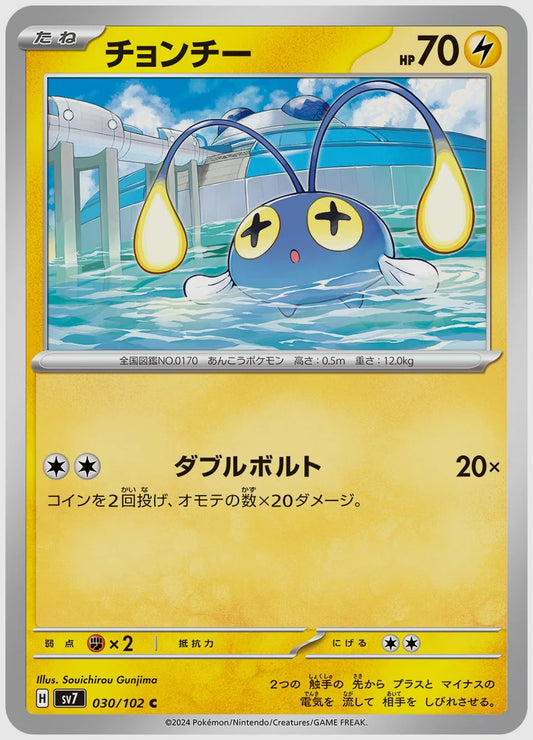 チョンチー(C) [SV7. 030/102]