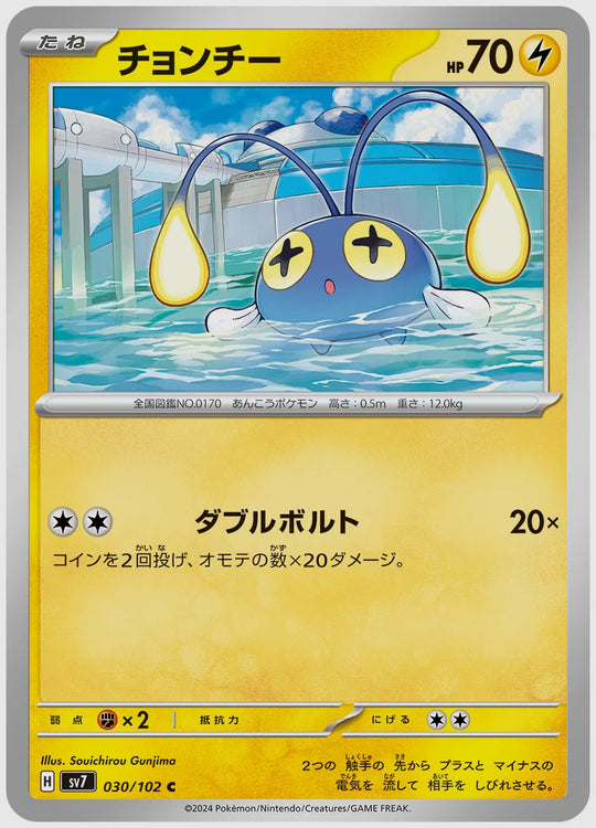 チョンチー(C) [SV7. 030/102]
