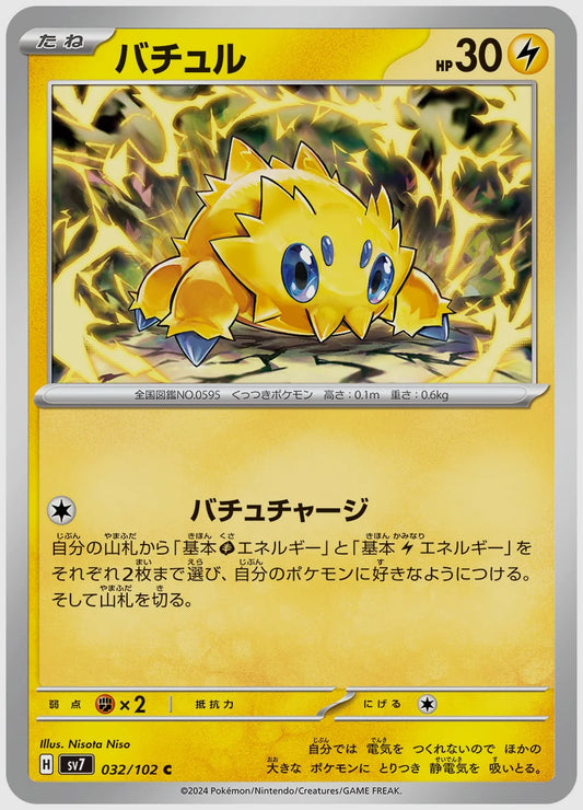 バチュル(C) [SV7. 032/102]