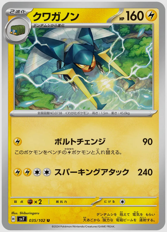 クワガノン(U) [SV7. 035/102]
