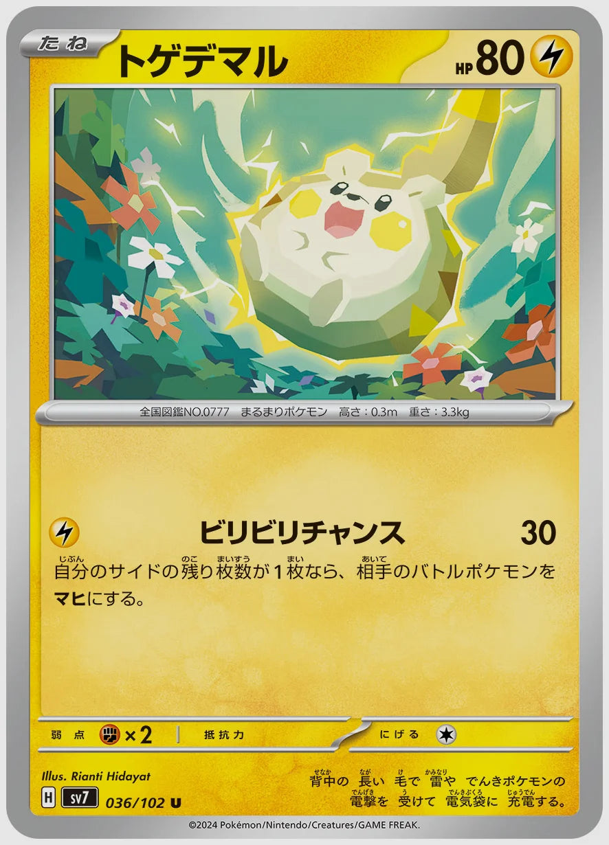 トゲデマル(U) [SV7. 036/102]