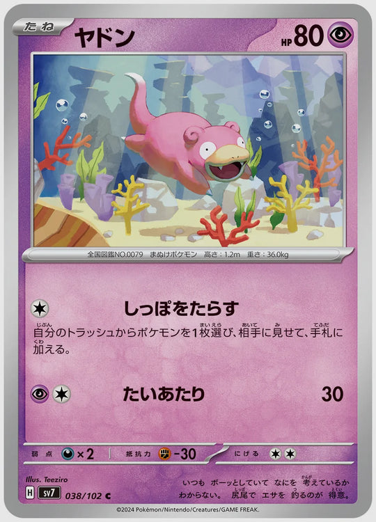 ヤドン(C) [SV7. 038/102]