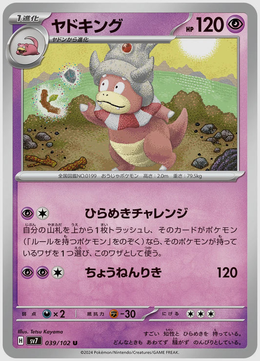 ヤドキング(U) [SV7. 039/102]