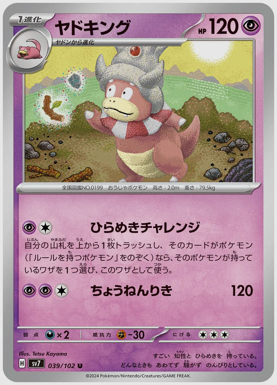 ヤドキング(U) [SV7. 039/102]