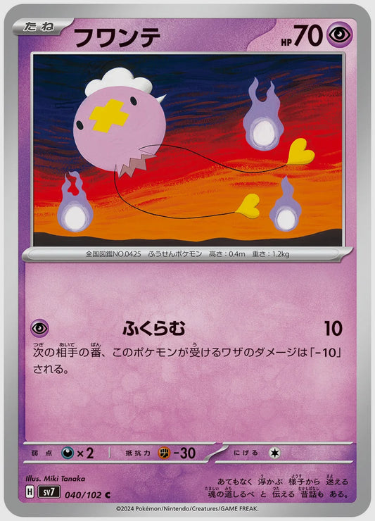 フワンテ(C) [SV7. 040/102]
