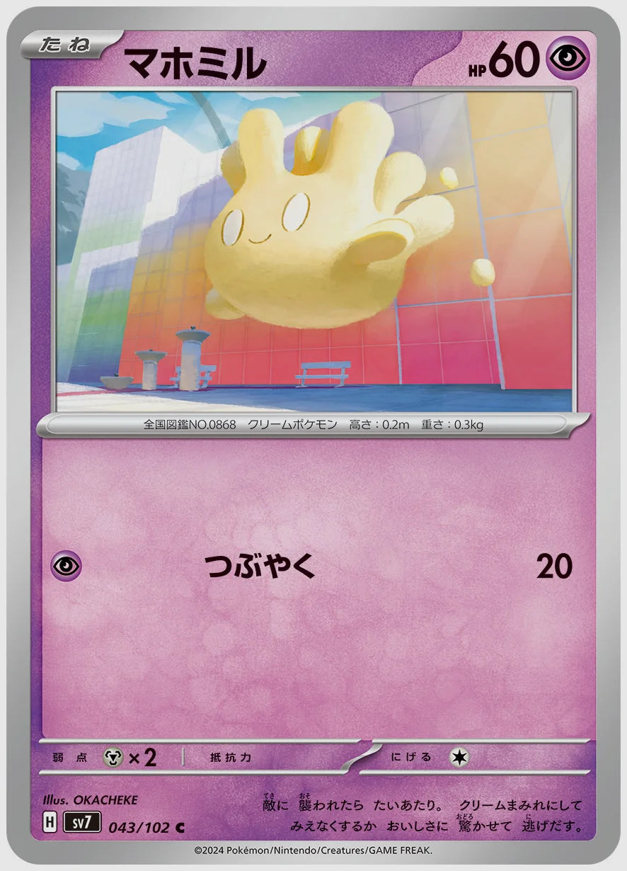 マホミル(C) [SV7. 043/102]