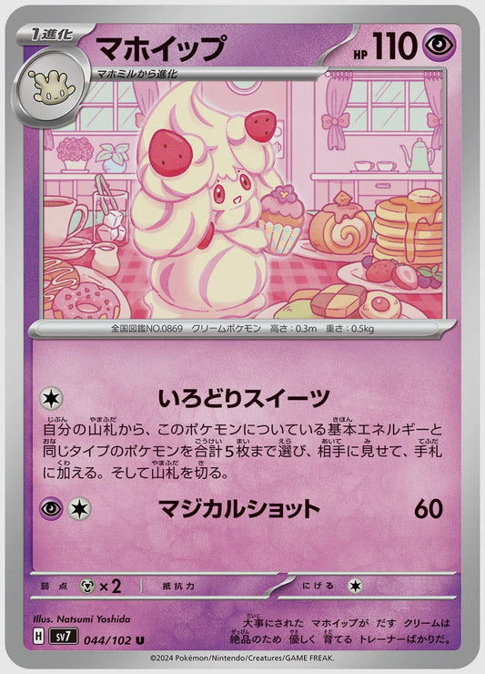 マホイップ(U) [SV7. 044/102]