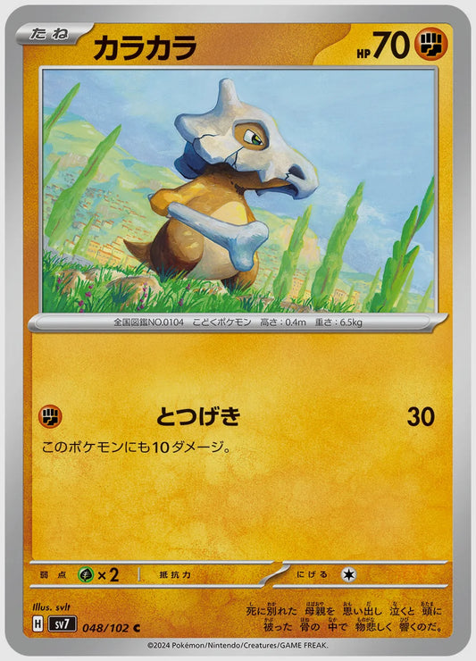 カラカラ(C) [SV7. 048/102]