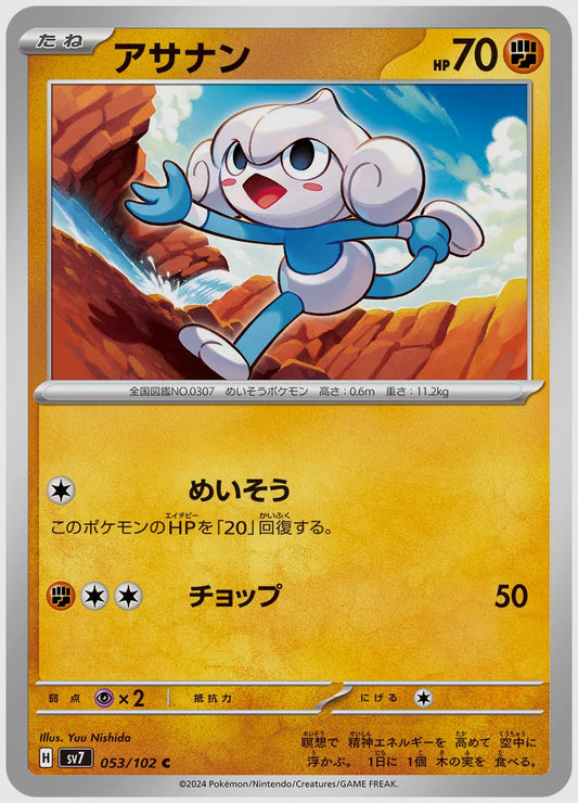 アサナン(C) [SV7. 053/102]