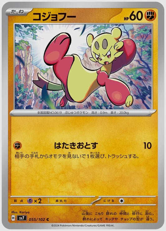 コジョフー(C) [SV7. 055/102]