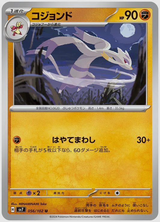 コジョンド(U) [SV7. 056/102]