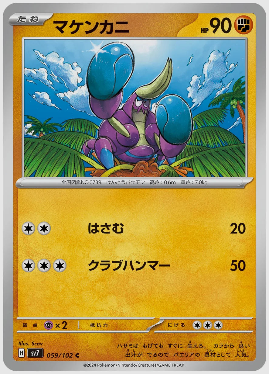マケンカニ(C) [SV7. 059/102]