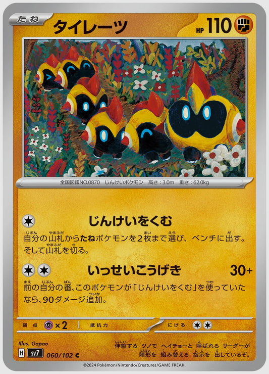 タイレーツ(C) [SV7. 060/102]