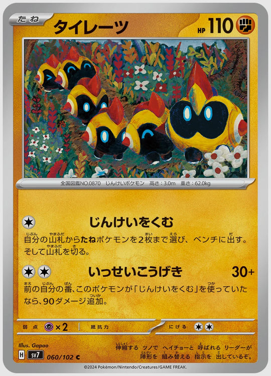 タイレーツ(C) [SV7. 060/102]