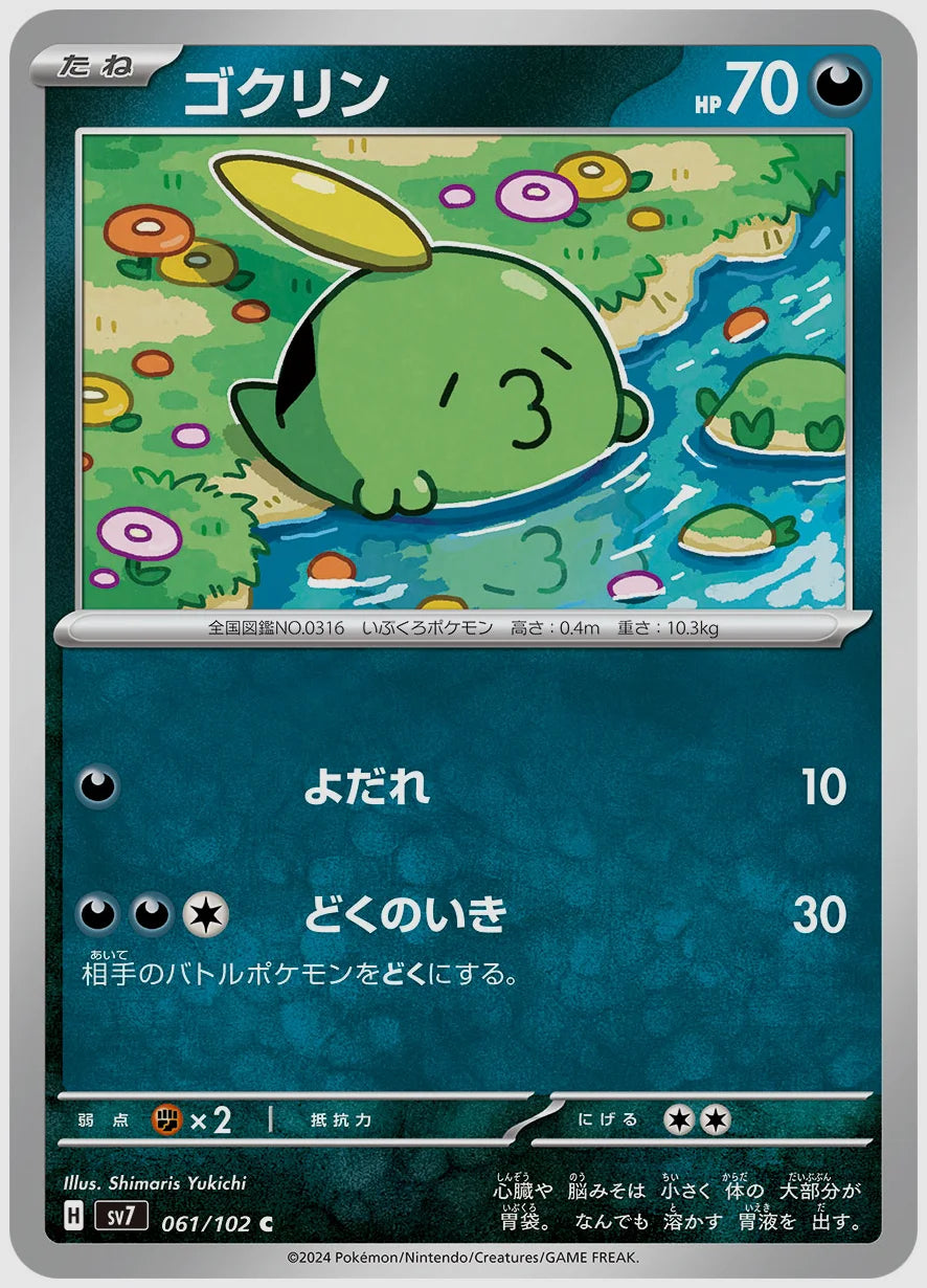 ゴクリン(C) [SV7. 061/102]