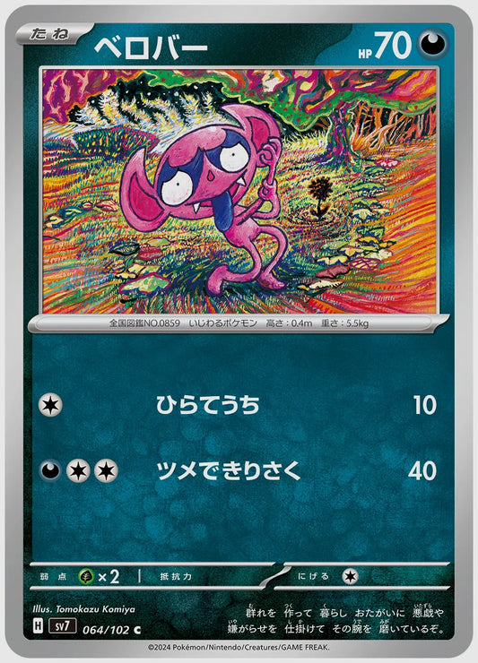 ベロバー(C) [SV7. 064/102]