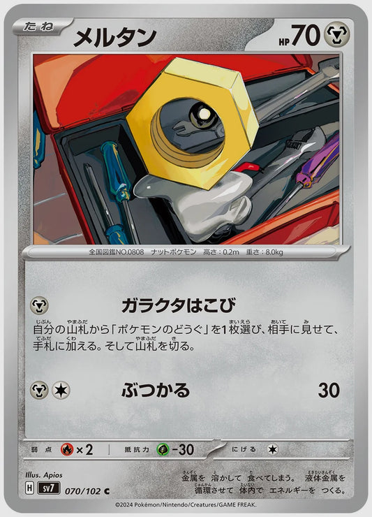 メルタン(C) [SV7. 070/102]