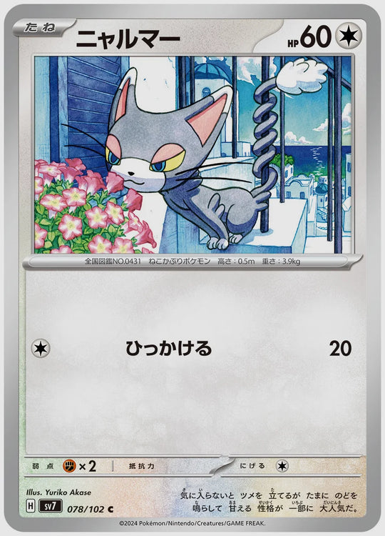 ニャルマー(C) [SV7. 078/102]