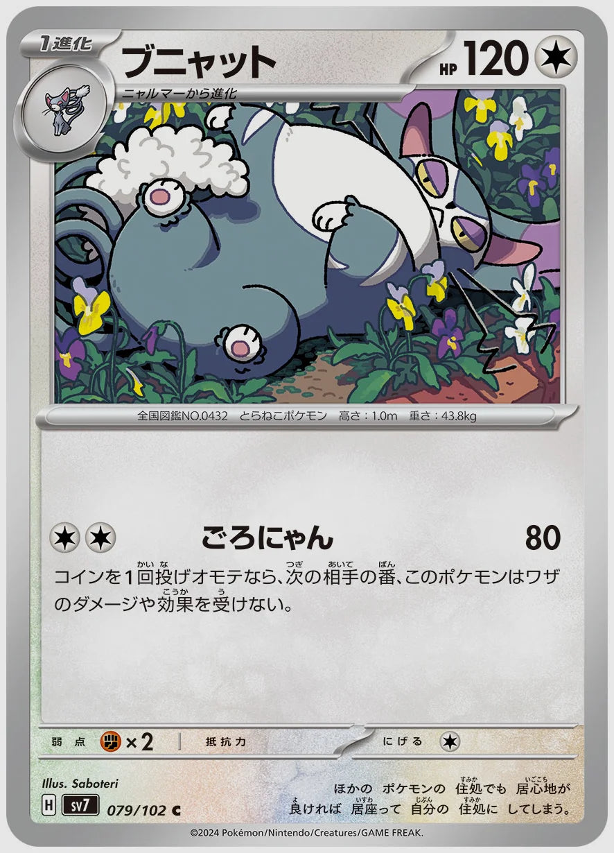 ブニャット(C) [SV7. 079/102]