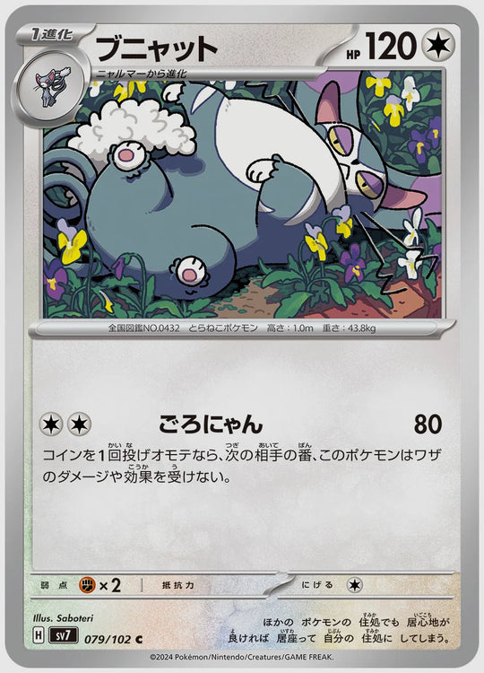 ブニャット(C) [SV7. 079/102]