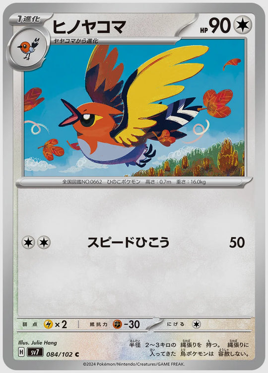 ヒノヤコマ(C) [SV7. 084/102]