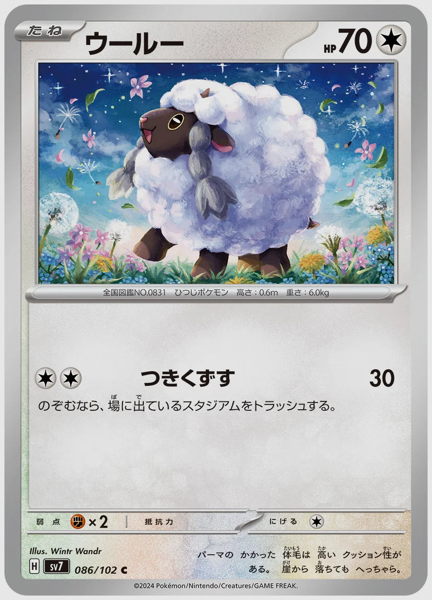 ウールー(C) [SV7. 086/102]