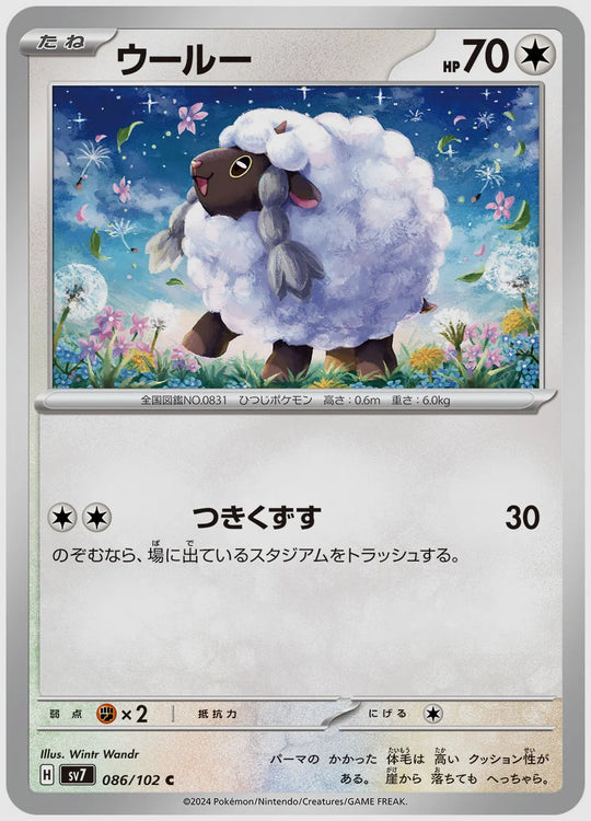 ウールー(C) [SV7. 086/102]