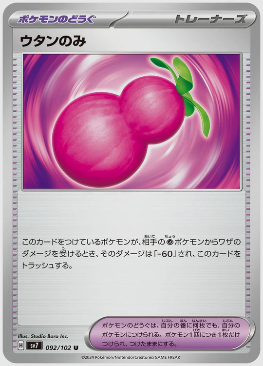 ウタンのみ(U) [SV7. 092/102]