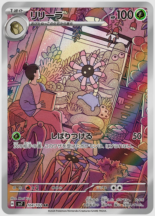 リリーラ(AR) [SV7. 104/102]