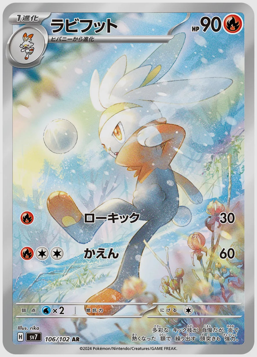 ラビフット(AR) [SV7. 106/102]