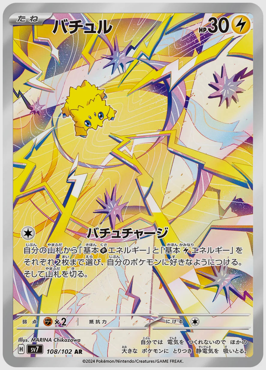 バチュル(AR) [SV7. 108/102]