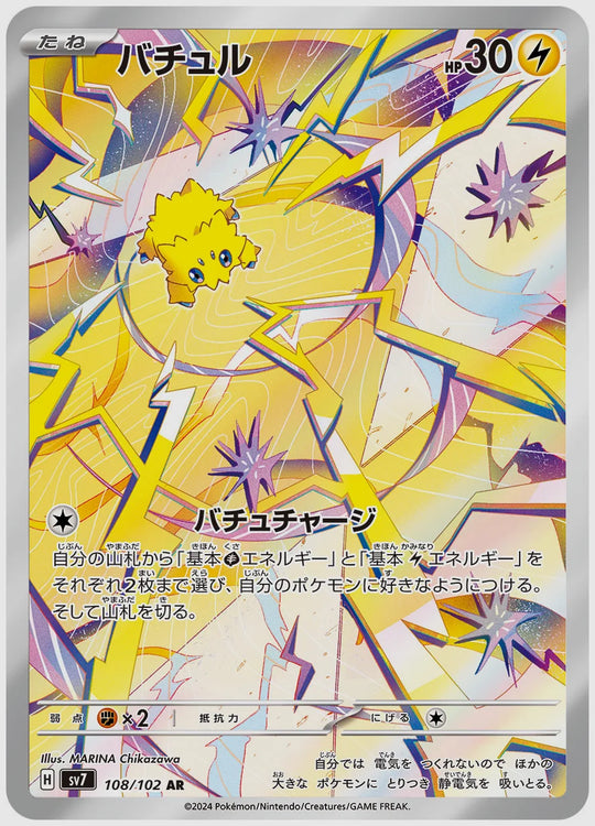 バチュル(AR) [SV7. 108/102]
