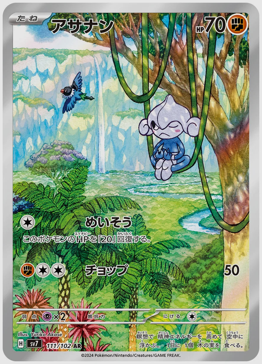 アサナン(AR) [SV7. 111/102]
