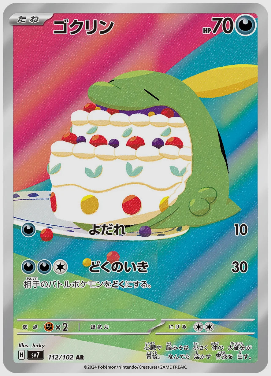 ゴクリン(AR) [SV7. 112/102]