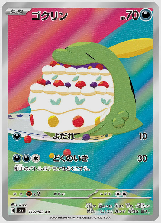 ゴクリン(AR) [SV7. 112/102]