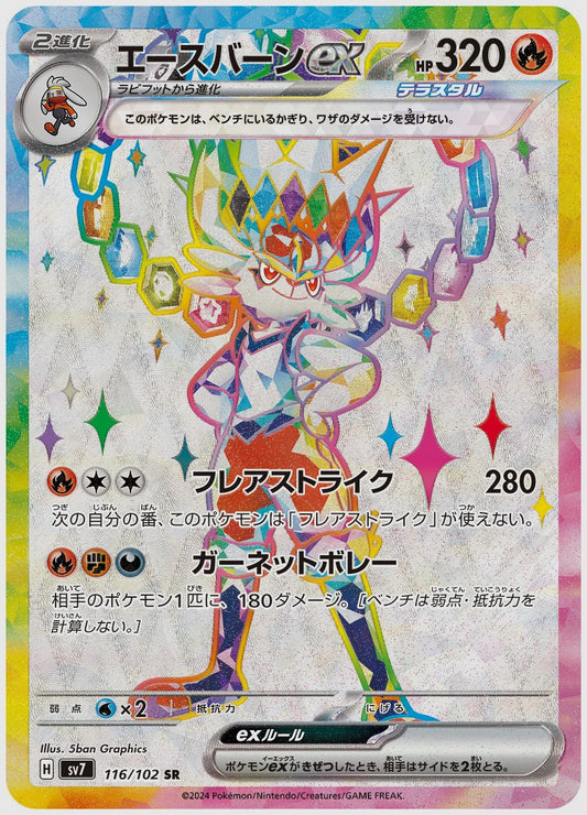 エースバーンex [SV7. 116/102]
