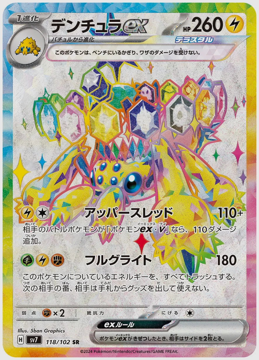 デンチュラex [SV7. 118/102]