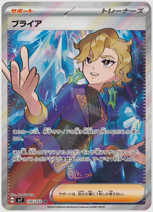 ブライア [SV7. 126/102]