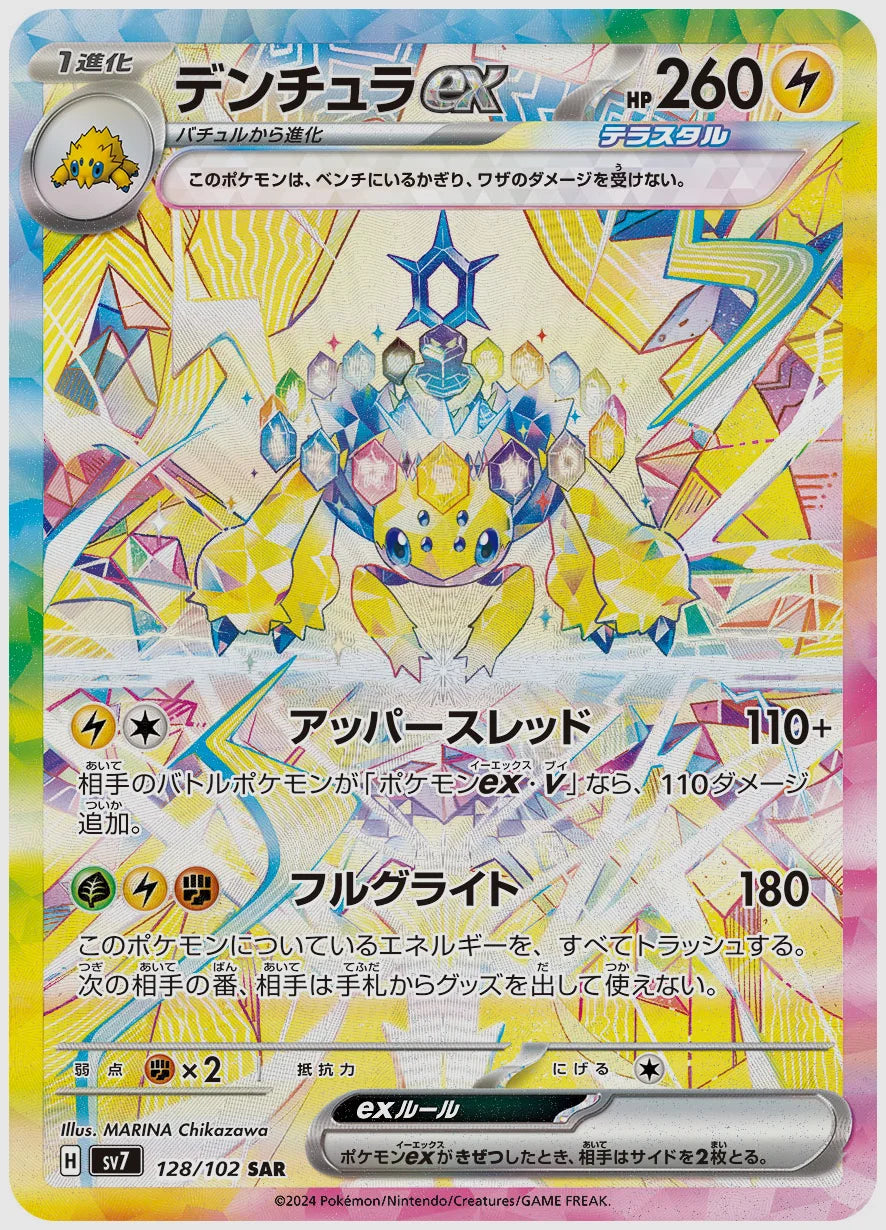 デンチュラex(SAR) [SV7. 128/102]