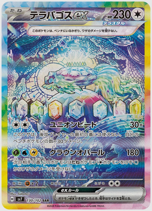 【PSA10】テラパゴスex(SAR) [SV7. 130/102]