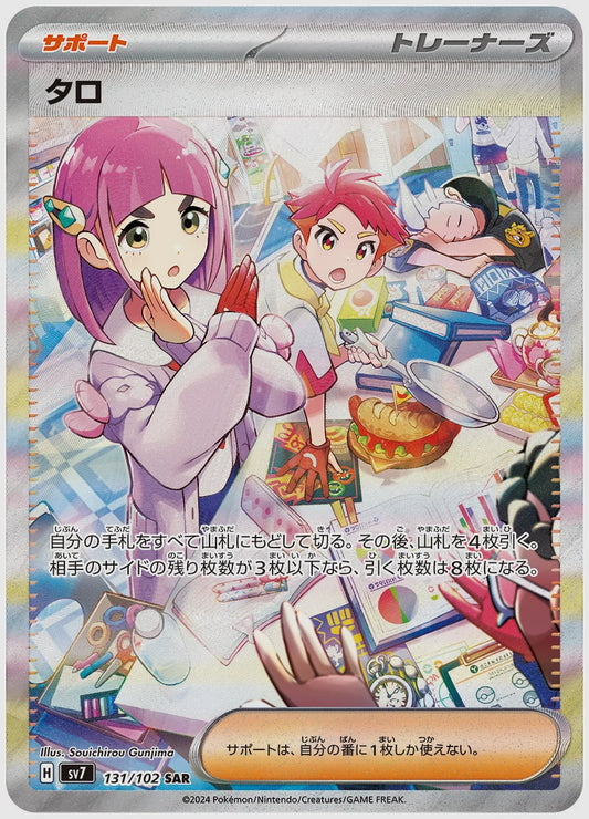 【PSA10】タロ(SAR) [SV7. 131/102]