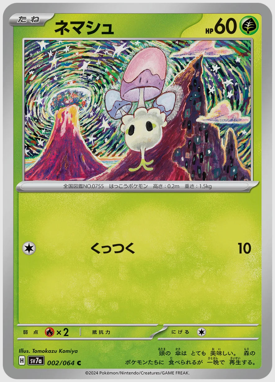 ネマシュ(C) [SV7a. 002/064]