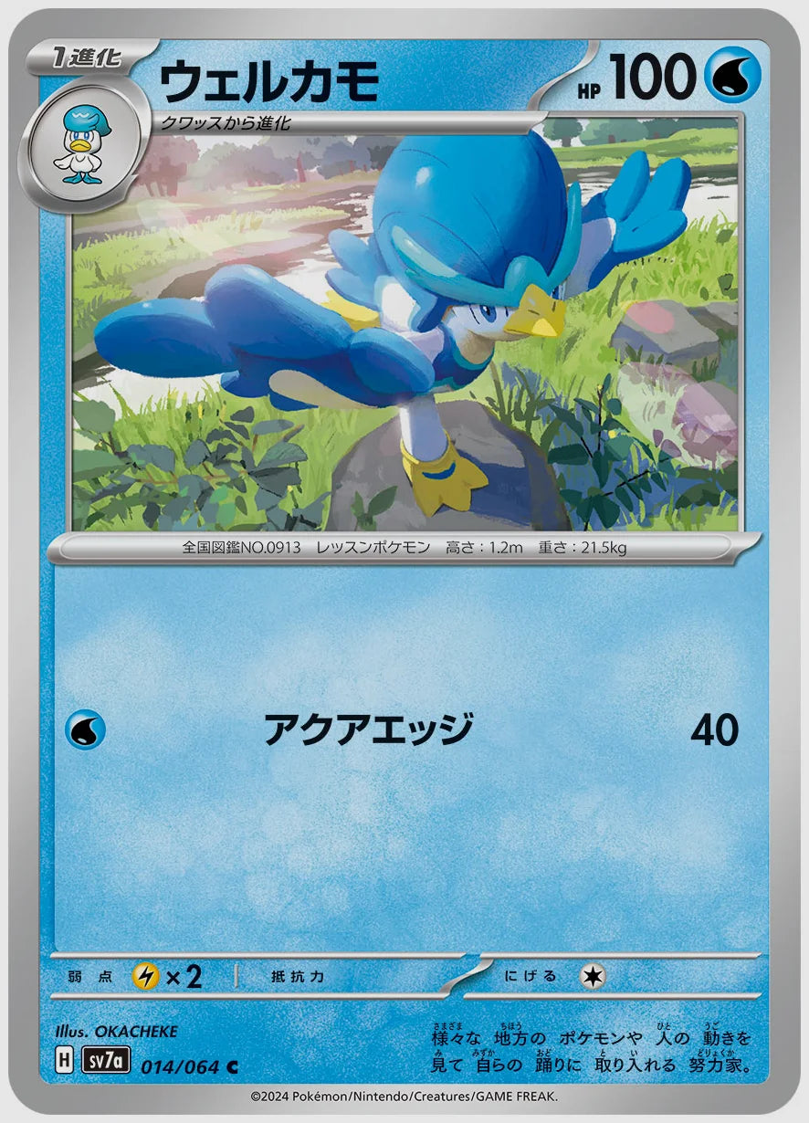 ウェルカモ(C) [SV7a. 014/064]