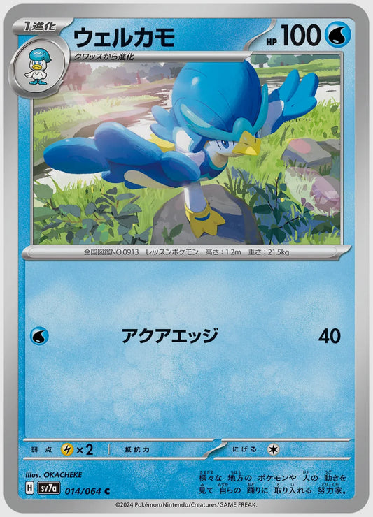 ウェルカモ(C) [SV7a. 014/064]