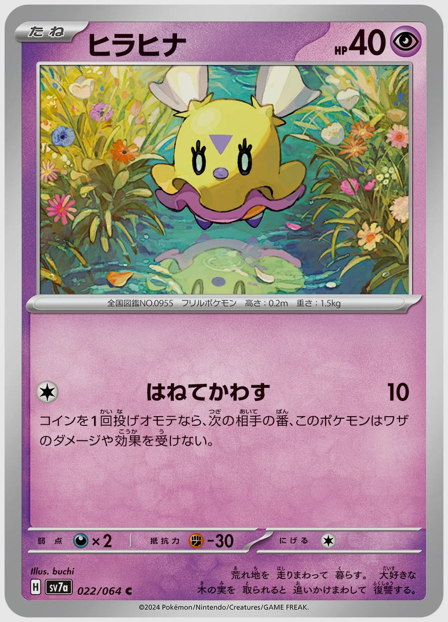 ヒラヒナ(C) [SV7a. 022/064]