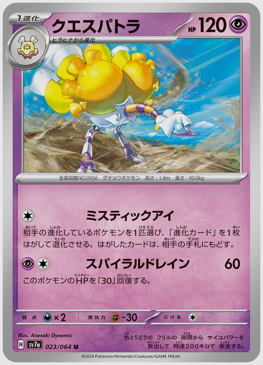 クエスパトラ(U) [SV7a. 023/064]