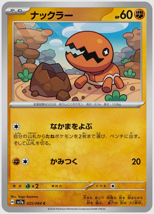 ナックラー(C) [SV7a. 025/064]