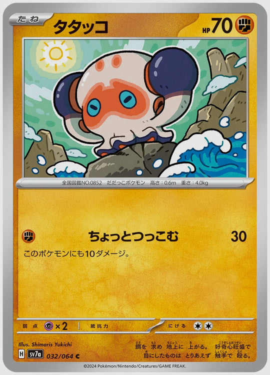 タタッコ(C) [SV7a. 032/064]